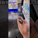 【 クレーンゲーム 】実はチャンスの形！放置台チャレンジ！#クレーンゲーム#ufoキャッチャー #ゲームセンター