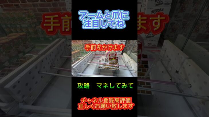 クレーンゲームの沼さん攻略#クレーンゲーム #アミューズメント限定 #クレーンゲームの沼さん #ゲームセンター #プライズ獲得 #ゲーセン #ufoキャッチャー #お菓子