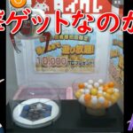 初のオンラインクレーンゲーム！！　#ufoキャッチャー  #カイジ  #沼