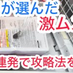 【クレーンゲーム】最強技教えます。絶対損させません。 #クレーンゲーム #クレゲ #ゲームセンター #ゲーセン #ufoキャッチャー #橋渡し