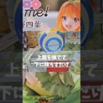 【誰でも出来るクレーンゲーム簡単攻略動画✨】横向きで挟まったら？アームを箱の上からなぞるだけ😄#クレーンゲーム #ufoキャッチャー #回遊館岐阜 #回遊館 #初音ミク#五等分の花嫁#中野四葉