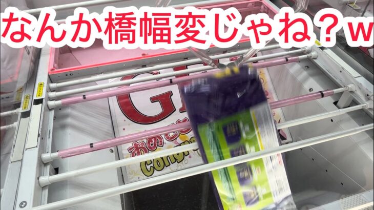 【ベネクス平塚】僕…初心者だからよく分かんないけど橋幅狭いね… #クレーンゲーム #クレゲ #ゲームセンター #ゲーセン #ufoキャッチャー #橋渡し