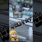 クレゲあるある😑 #クレーンゲーム #マンガ倉庫飯塚店 #ufoキャッチャー #ゲームセンター #攻略 #解説 #橋渡し #葬送のフリーレン