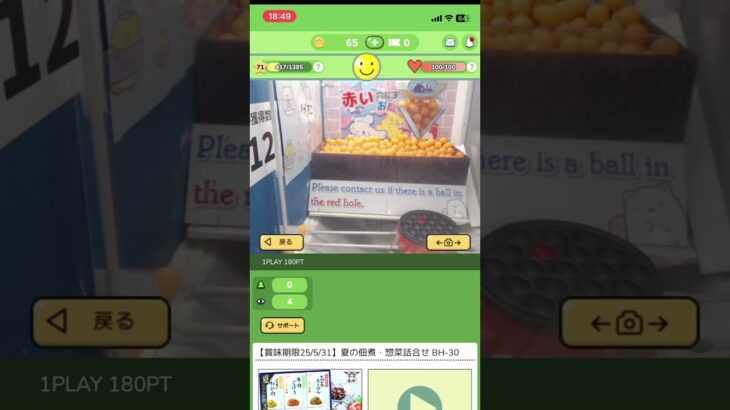 たこ焼き運ゲーラストチャンス！天国と地獄、アドレナリン的なラスト#クレーンゲーム #プライズ獲得 #オンクレ #ゲームセンター #ufoキャッチャー #オンライン#クレプラ
