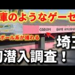 【 クレーンゲーム 】お菓子攻略！倉庫みたいなゲーセン初潜入調査！【 キャロム所沢店 ufoキャッチャー 】