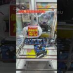 クレーンゲーム攻略法 基本技「逆縦ハメ」 五条悟のフィギュアを逆縦ハメのコツを取りながら解説！ #クレーンゲーム #クレーンゲーム攻略 #ufoキャッチャー #フィギュア #呪術廻戦 #五条悟