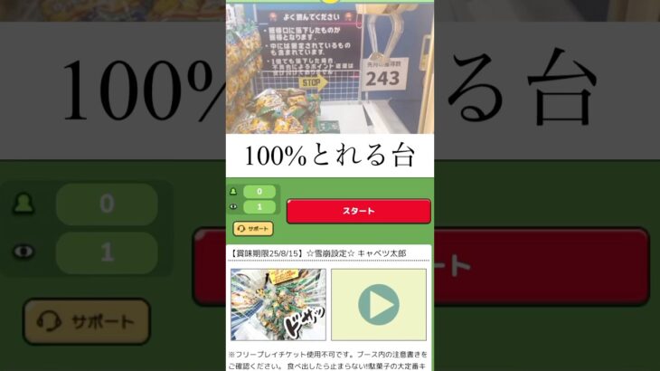 多分絶対とれる台！ゴールデンウィークはキャベツ太郎大量ゲット！#クレーンゲーム #プライズ獲得 #ゲームセンター #オンクレ #ゲーセン #ufoキャッチャー #お菓子 #イベント台#クレプラ