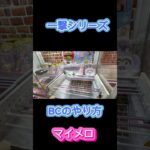 マイメロ　クレーンゲーム取り方かんたん‼️ #クレーンゲーム #アミューズメント限定 #クレーンゲームの沼さん #ゲームセンター #プライズ獲得 #ゲーセン #ufoキャッチャー #お菓子