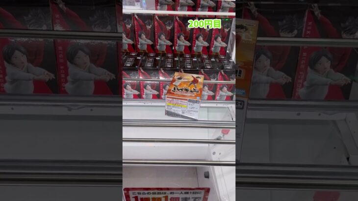 ラウンドワン　橋渡し！　#クレーンゲーム  #ufoキャッチャー  #攻略  #ハイキュー  #橋渡し設定