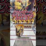 クレーンゲーム 攻略法！この形になった時どこを狙うかコツを解説！ ターゲットはナルト #クレーンゲーム #クレーンゲーム攻略 #ufoキャッチャー #クレーンゲームのコツ #ナルト #ナルト疾風伝