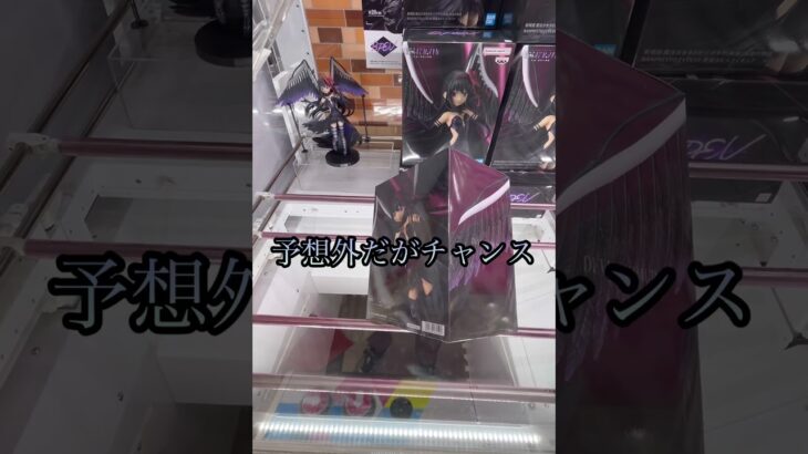 【悪魔ほむら苦戦】魔法少女まどか #クレーンゲーム #プライズ獲得 #ゲームセンター #ufoキャッチャー #アニメ #ゲーセン #フィギュア #倉庫系 #映画