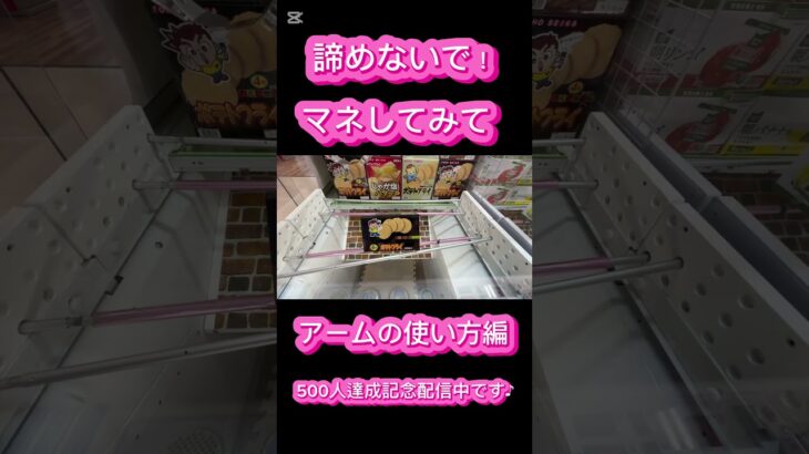 クレーンゲームの沼さんアーム使い方は？諦めないで❣️ #クレーンゲーム #アミューズメント限定 #クレーンゲームの沼さん #ゲームセンター #プライズ獲得 #ゲーセン #ufoキャッチャー #お菓子