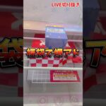 【攻略】福袋で爆アドは取れる？取れない？？#クレーンゲーム #ufoキャッチャー #福袋