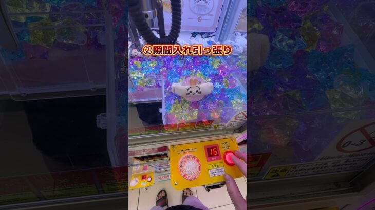 【永久保存版】クレーンゲーム攻略！　#クレーンゲーム #ufoキャッチャー #ゲームセンター