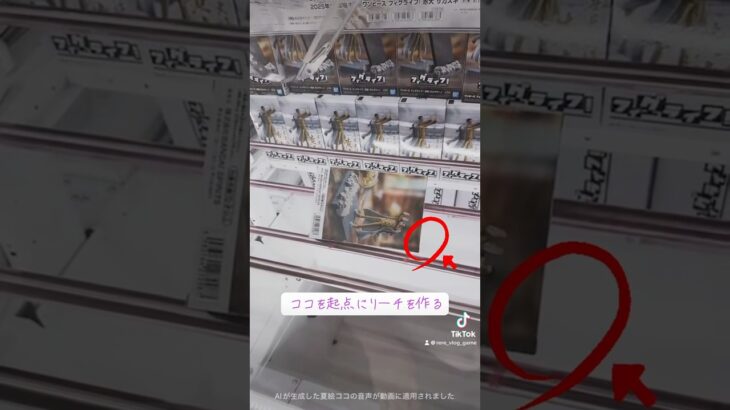 押さえがけはフィニッシュだけじゃない‼️初期位置案件をリーチにする一手‼️#マンガ倉庫飯塚店 #クレーンゲーム #ufoキャッチャー #攻略 #解説 #フィギュア #橋渡し #ワンピース