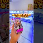 みんなはどんな景品が欲しいかコメントしてね！#クレーンゲーム攻略 #クレーンゲーム #クレゲ #プライズ獲得 #ゲームセンター #ufoキャッチャー #確率無視 #出禁 #大量ゲット #おかし