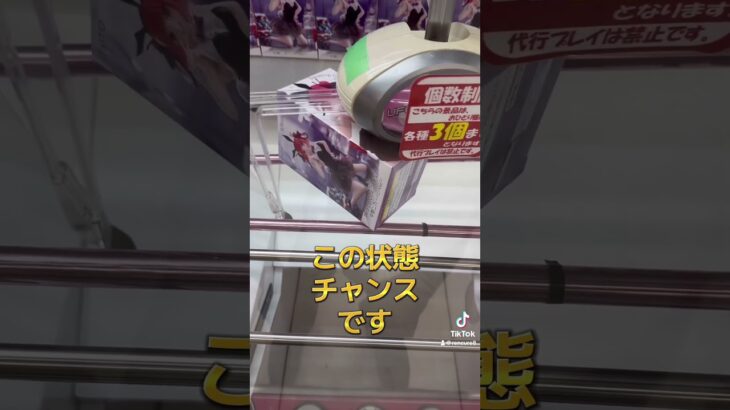 【クレーンゲーム攻略】難しい箱も箱を横に立てると簡単に取れる！ #クレーンゲーム #プライズ獲得 #ufoキャッチャー #ゲームセンター #ゲーセン #フィギュア