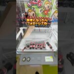 【永久保存版】フックの設定を完全攻略ガイド　#クレーンゲーム #ufoキャッチャー #ゲームセンター