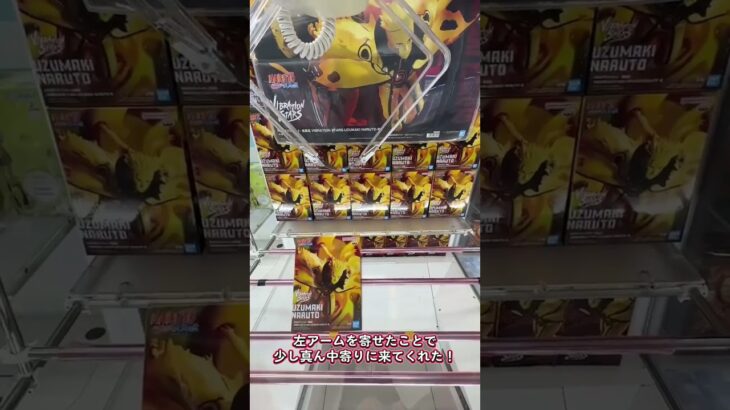 クレーンゲーム 攻略！箱が隅に寄ってしまった時の狙い方のコツ教えます！ #クレーンゲーム #クレーンゲーム攻略 #ufoキャッチャー #クレーンゲームのコツ #ナルト