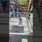 箱物景品は絶対掴まないで!! #クレーンゲーム #ゲームセンター #ufoキャッチャー