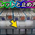 低予算でルーレットを止めて景品を取る方法❗️#ufoキャッチャー