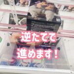 新景品攻略　#クレーンゲーム  #ufoキャッチャー