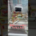 【攻略】アンパンマンバスの獲り方🤫 #アンパンマン #クレーンゲーム #ufoキャッチャー