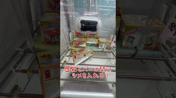 【攻略】アンパンマンバスの獲り方🤫 #アンパンマン #クレーンゲーム #ufoキャッチャー