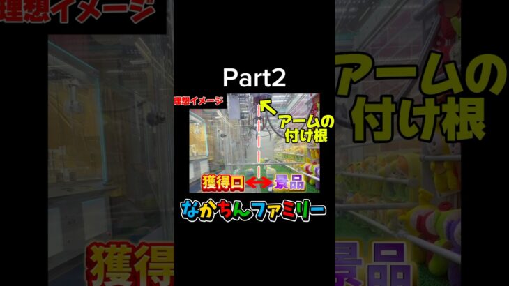 【クレーンゲーム攻略】ここの解説がほぼ全て👺👍#クレーンゲーム #ufoキャッチャー