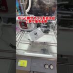 難しい箱物景品を簡単に取る方法 #クレーンゲーム #ゲームセンター #ufoキャッチャー