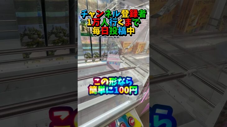 【毎日投稿】クレゲ攻略はなかちんファミリー👺👍💕#クレーンゲーム #ufoキャッチャー