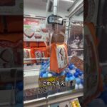 クレーンゲーム　三本爪　攻略動画　#クレーンゲーム #ufoキャッチャー