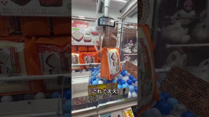 クレーンゲーム　三本爪　攻略動画　#クレーンゲーム #ufoキャッチャー