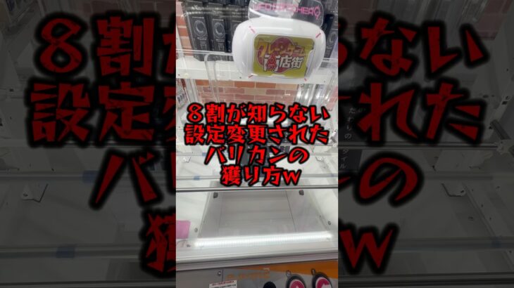 【攻略】設定差が激し過ぎてハゲる👨🏼‍🦲#クレーンゲーム #ufoキャッチャー