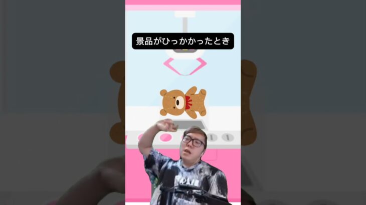 景品がひっかかったときあるある　#ヒカキン　#ufoキャッチャー