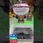 持ち上げてくれないラバシャの取り方 #クレーンゲーム #ufoキャッチャー