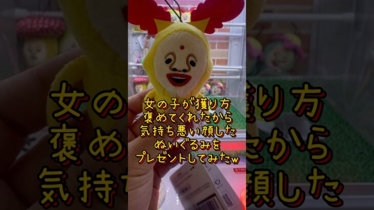 【攻略】キモ可愛いって今だに喜んで良いのかわからん🫠 #クレーンゲーム #ufoキャッチャー