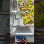 安く獲る裏技　#クレーンゲーム #ゲームセンター #ゲーセン #ufoキャッチャー
