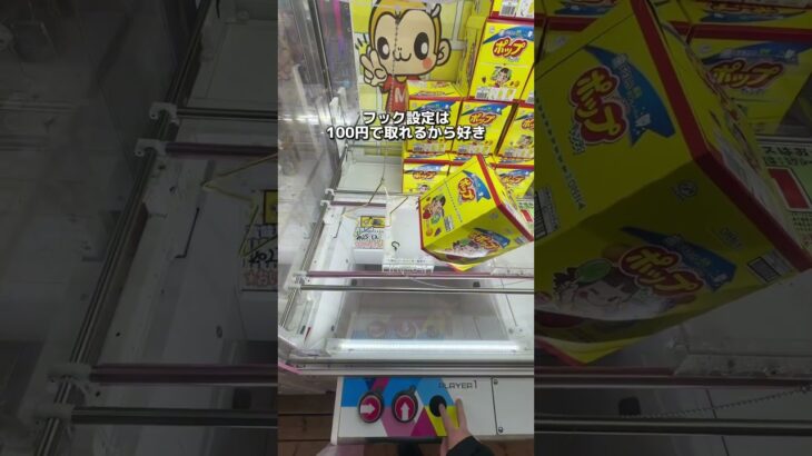 安く獲る裏技　#クレーンゲーム #ゲームセンター #ゲーセン #ufoキャッチャー