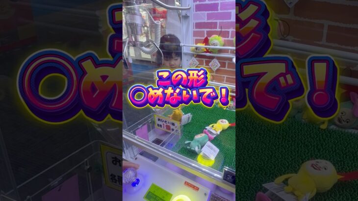 【攻略】ゲットしたのに最後嫁からの辛辣なメッセージが…#クレーンゲーム #ufoキャッチャー
