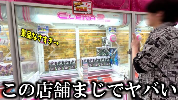 【クレーンゲーム】まじか⁉︎とある店舗で大人気景品を狙ったら衝撃な結末に…【ufoキャッチャー】