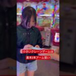 家族みんなクレーンゲーム大好き！#クレーンゲーム #クレーンゲーム攻略 #ufoキャッチャー攻略