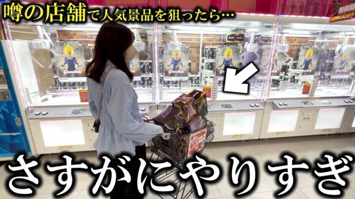 【クレーンゲーム】取れすぎ注意!?噂の店舗で人気景品を狙ったら店員も驚愕な展開が…【ufoキャッチャー】