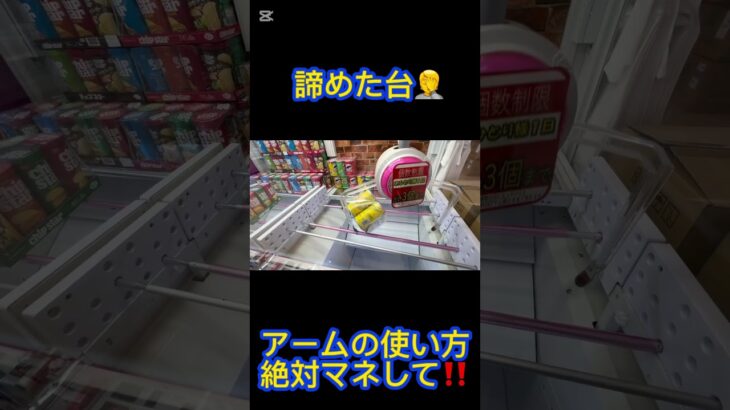 クレーンゲームの沼さんアームの使い方絶対マネして‼️ #クレーンゲーム #アミューズメント限定 #クレーンゲームの沼さん #ゲームセンター #プライズ獲得 #ゲーセン #ufoキャッチャー