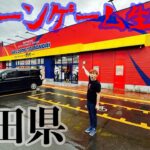 秋田県にある万代横手店で緊急生配信「イベント景品ゲット」#クレーンゲーム #ufoキャッチャー