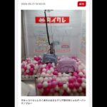 #すみっコぐらし#クレーンゲーム #プライズ獲得 #ゲームセンター #タイクレ #ufoキャッチャー