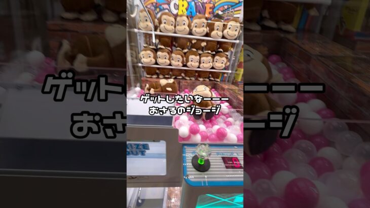 １分動画☝️😊🩷 #ufoキャッチャー #クレーンゲーム景品 #クレーンゲーム動画 #クレーンゲーム#GET品#ゲームセンター#クレーンゲーム攻略#夾娃娃店#和室からお届け#お宝発見#3本爪
