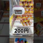 運か？実力か？日用品をフック設定で挑んだ結果…【クレーンゲーム】 #クレゲ #クレーンゲーム #ゲーセン #ufoキャッチャー #万代書店川越店 #川万 #倉庫系 #SEGA #日用品