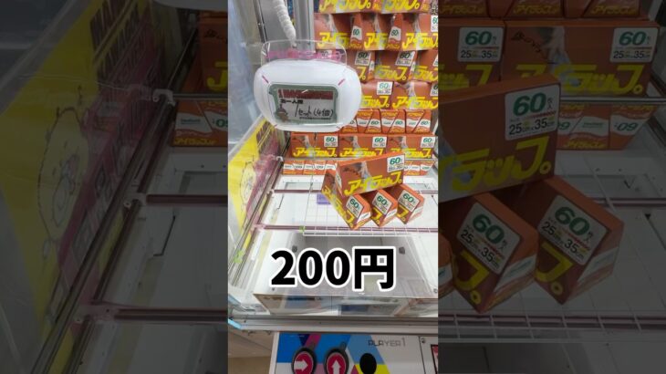 運か？実力か？日用品をフック設定で挑んだ結果…【クレーンゲーム】 #クレゲ #クレーンゲーム #ゲーセン #ufoキャッチャー #万代書店川越店 #川万 #倉庫系 #SEGA #日用品