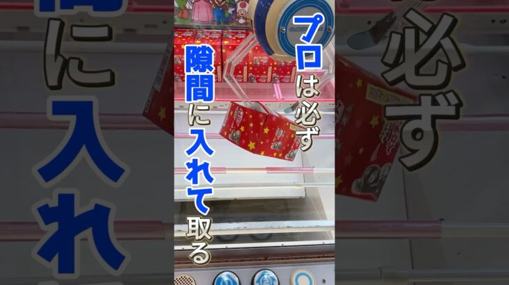 【悪用厳禁】プロが教える獲得率がアップする方法！！ #ufoキャッチャー #ゲーセン #ゲームセンター #arcade #clawmachine #日本夾娃娃